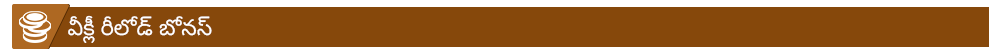 dropdown-weekly-reload-bronze-te.png
